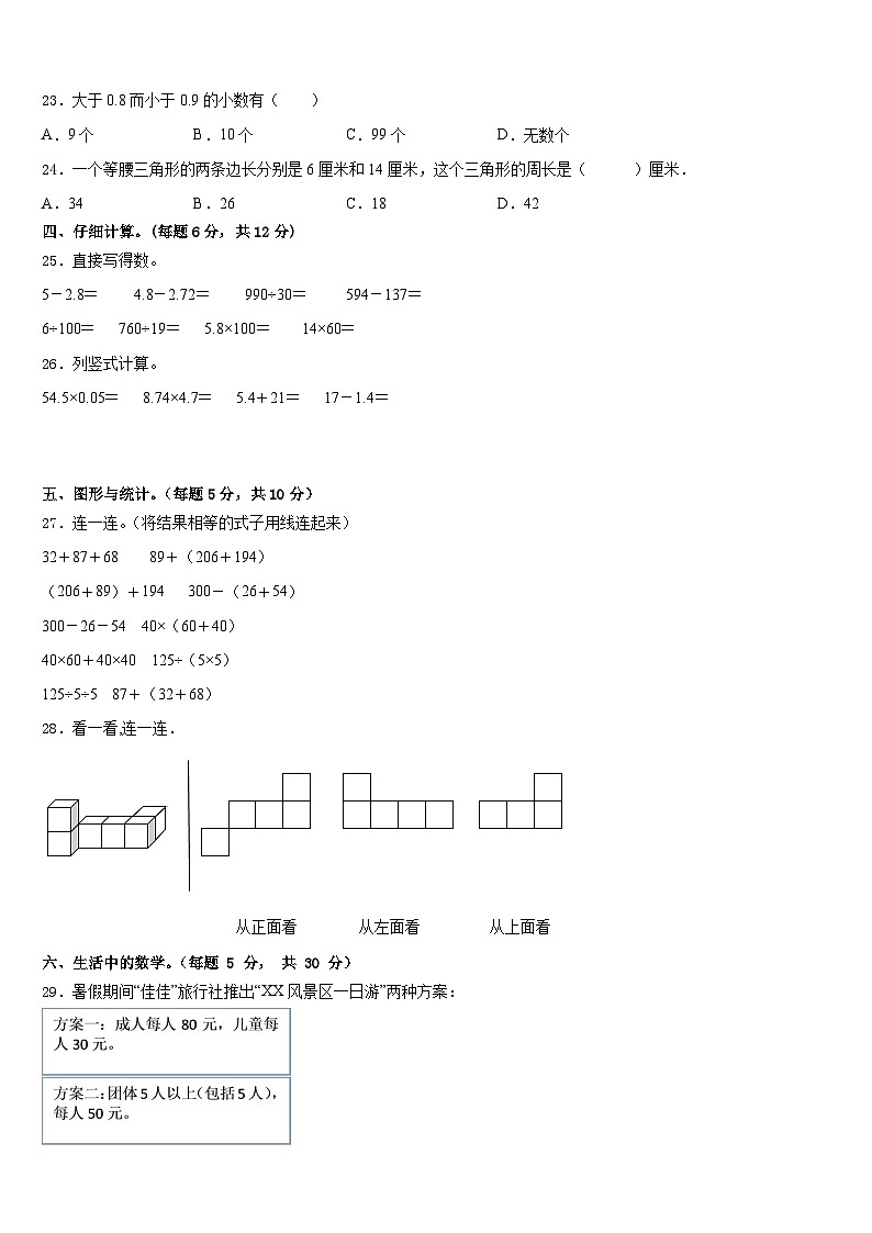 2022-2023学年陕西省商洛市四年级数学第二学期期末质量跟踪监视模拟试题含答案03