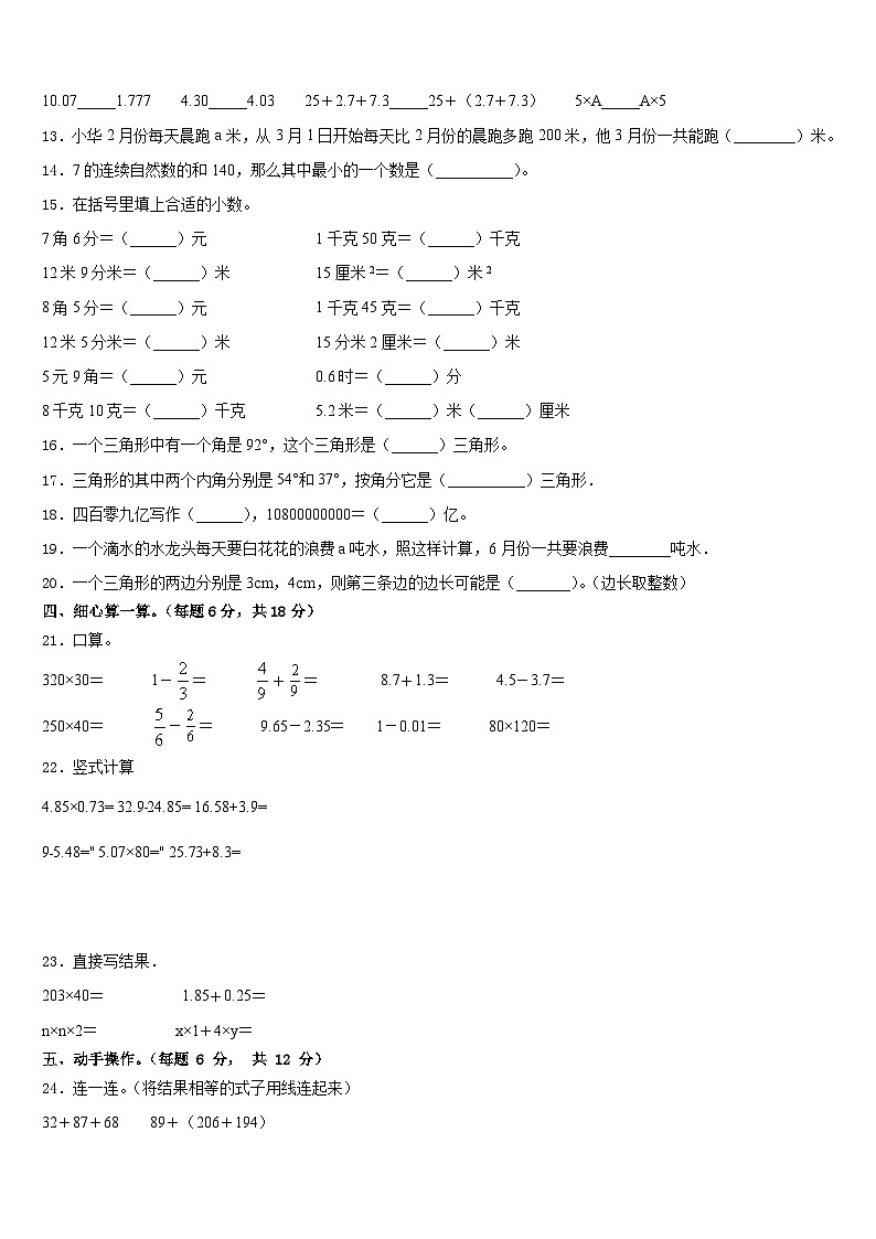 2022-2023学年陕西省商洛市镇安县四年级数学第二学期期末联考模拟试题含答案02