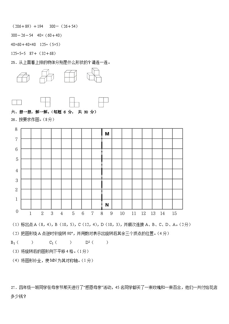 2022-2023学年陕西省商洛市镇安县四年级数学第二学期期末联考模拟试题含答案03