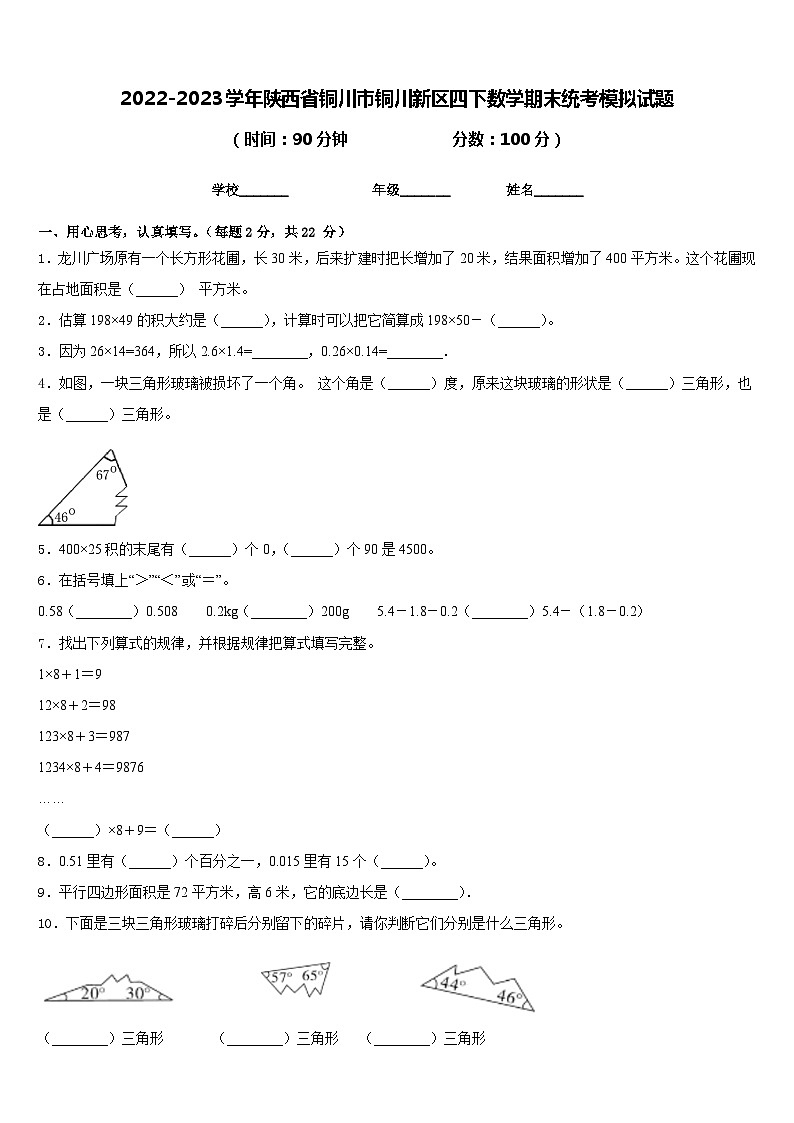 2022-2023学年陕西省铜川市铜川新区四下数学期末统考模拟试题含答案01