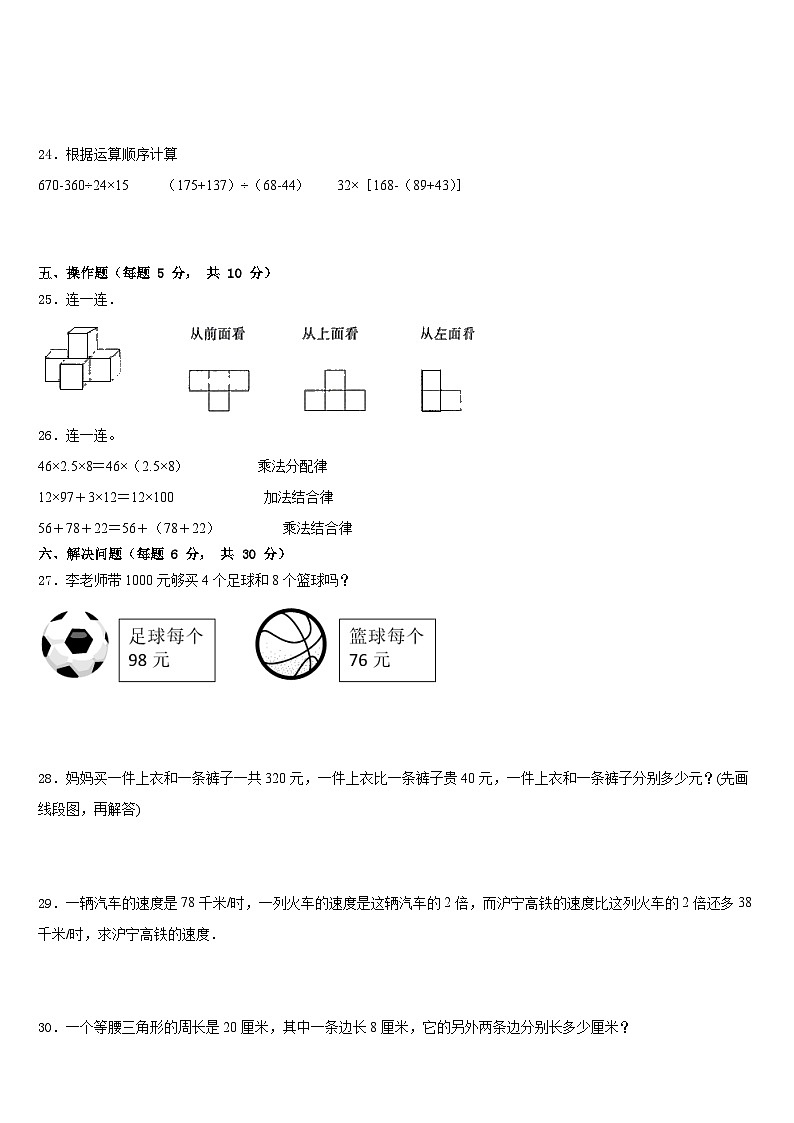 2022-2023学年陕西省铜川市铜川新区四下数学期末统考模拟试题含答案03