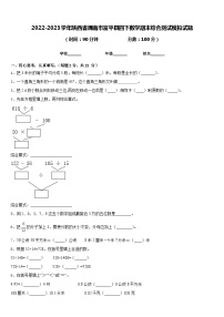 2022-2023学年陕西省渭南市富平县四下数学期末综合测试模拟试题含答案