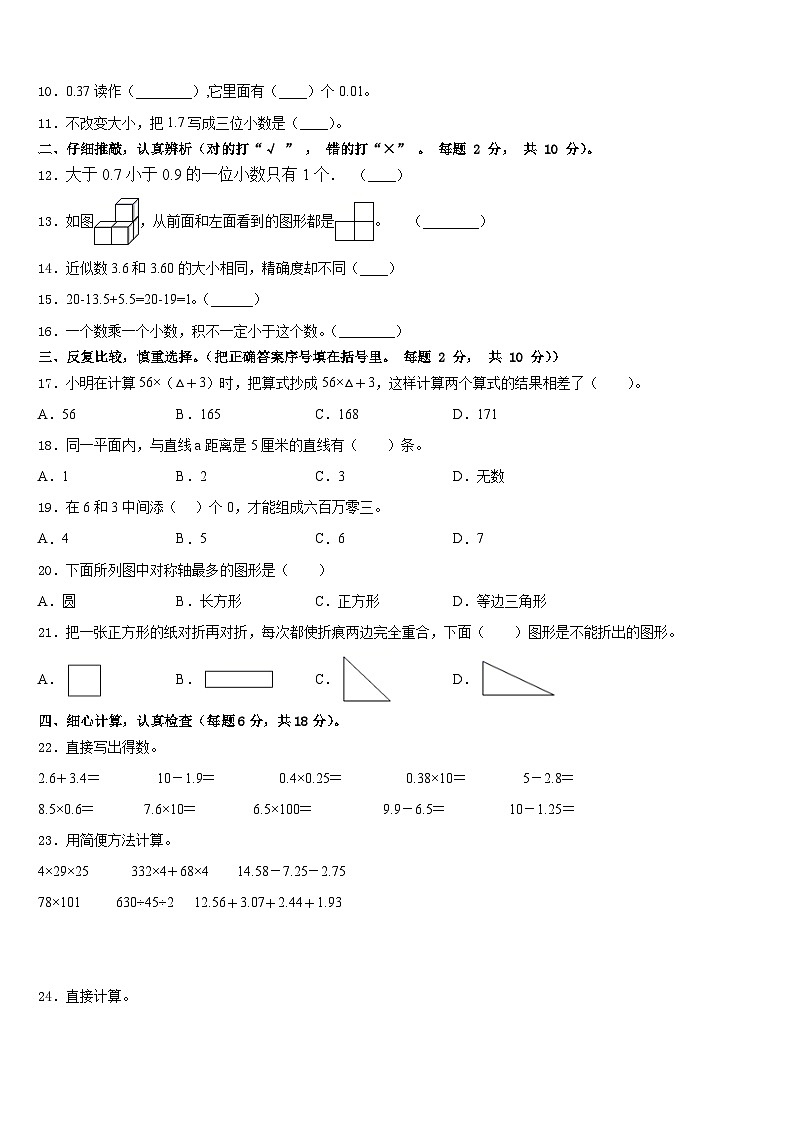 2022-2023学年陕西省渭南市富平县四下数学期末综合测试模拟试题含答案第2页