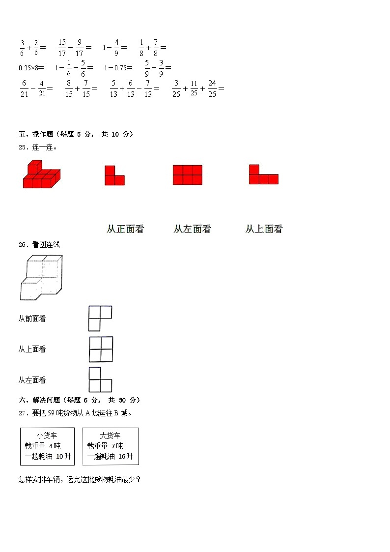 2022-2023学年陕西省渭南市富平县四下数学期末综合测试模拟试题含答案第3页