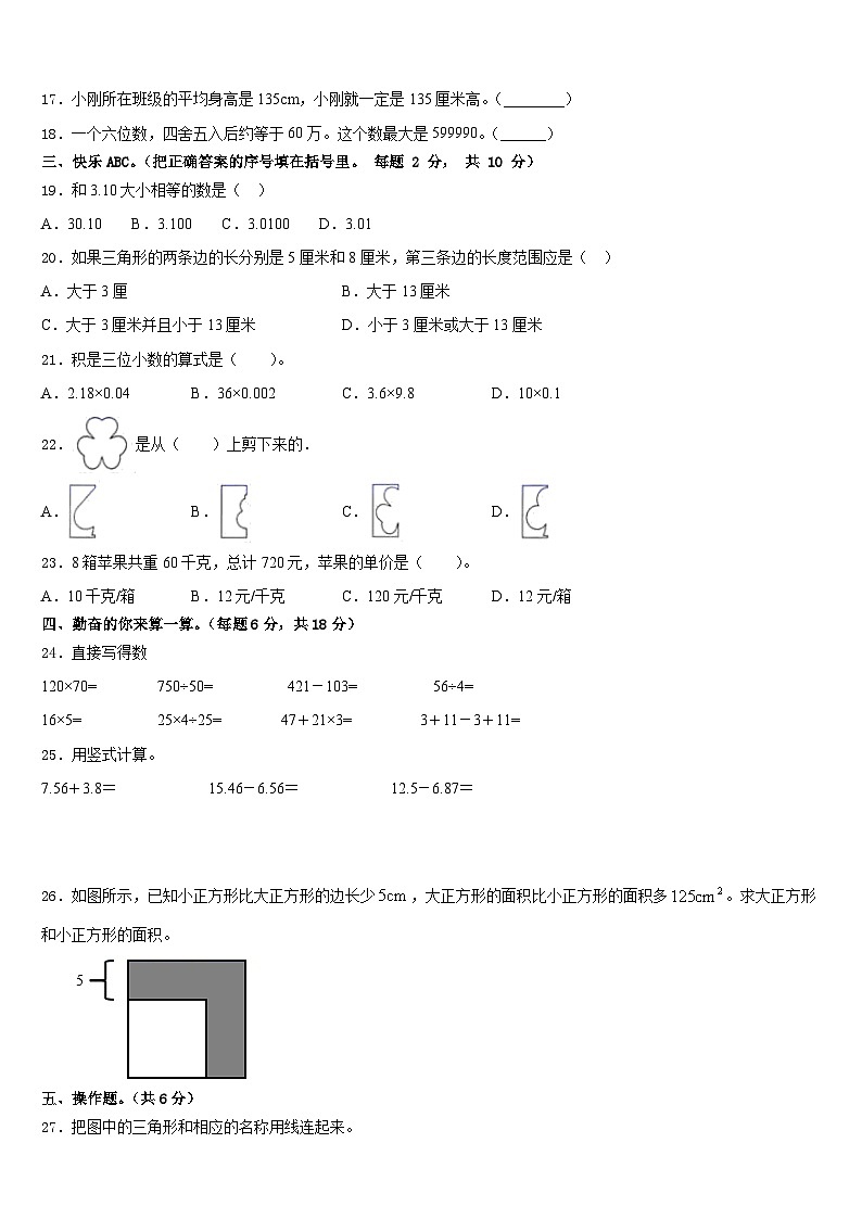 2022-2023学年陕西省渭南市合阳县数学四下期末监测试题含答案第2页