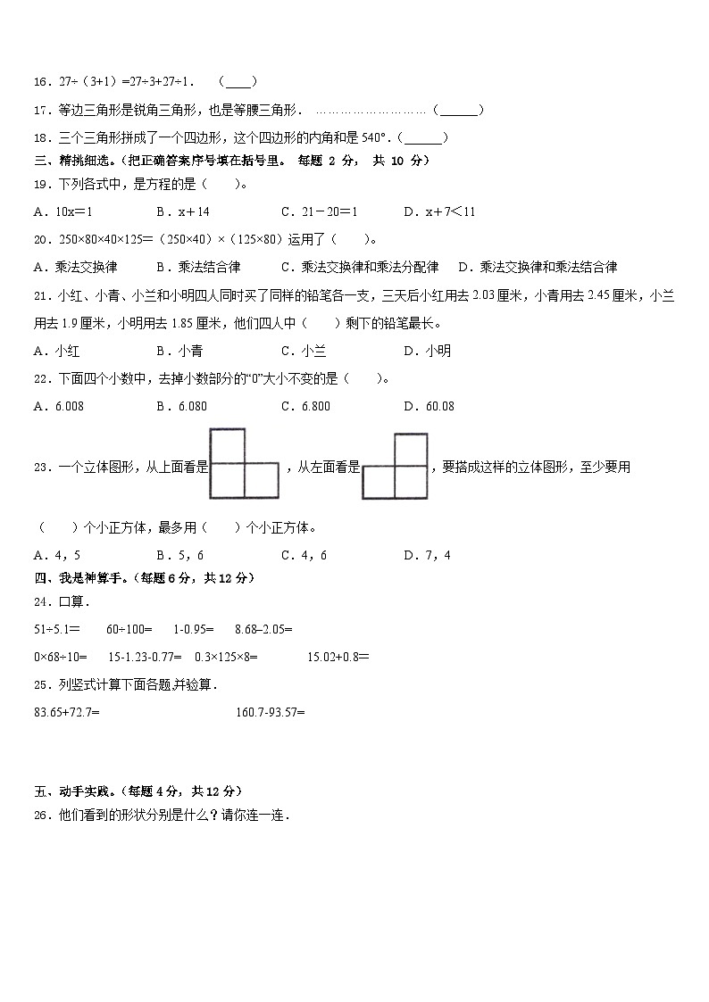 2022-2023学年陕西省渭南市临渭区数学四下期末质量跟踪监视试题含答案第2页