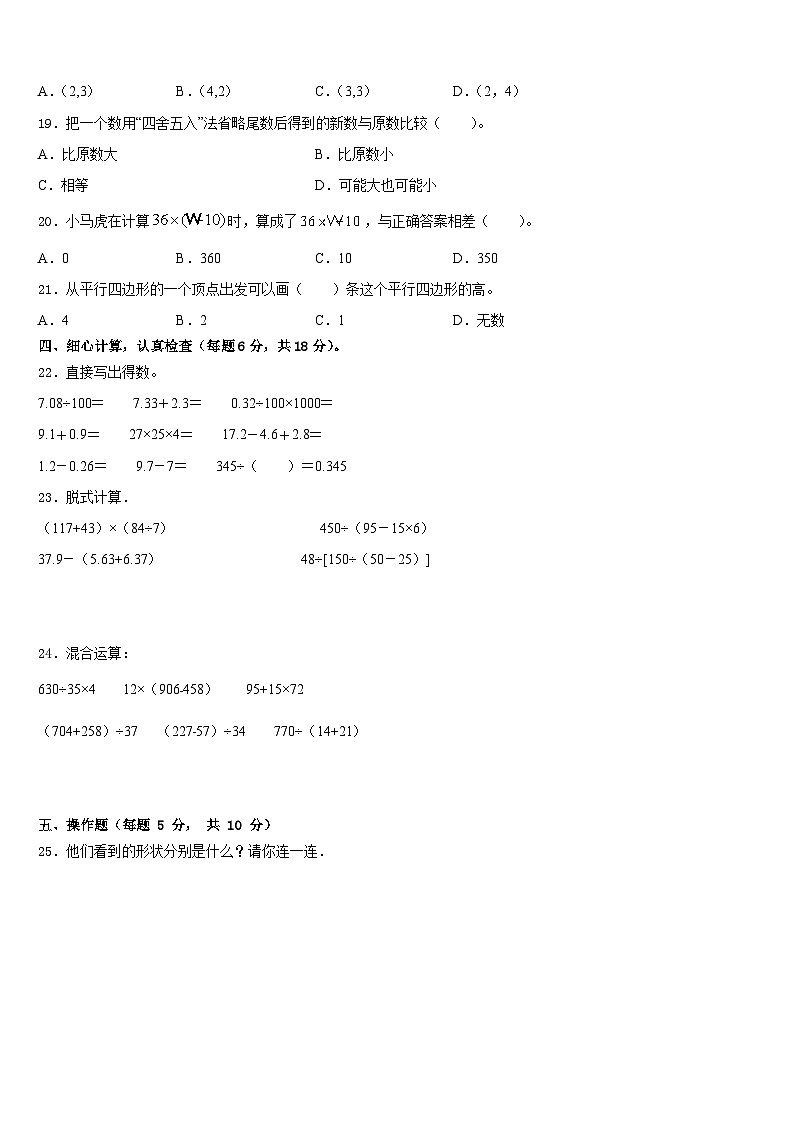 2022-2023学年陕西省西安市浐灞区数学四年级第二学期期末质量跟踪监视试题含答案02