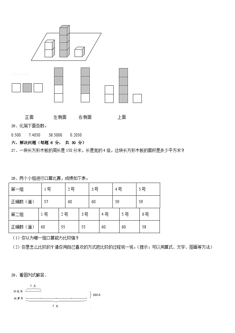 2022-2023学年陕西省西安市浐灞区数学四年级第二学期期末质量跟踪监视试题含答案03