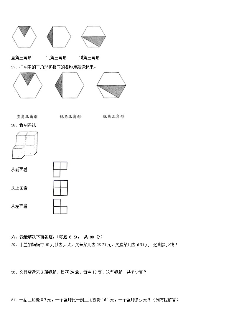 2022-2023学年陕西省西安市高新第二小学数学四年级第二学期期末学业质量监测模拟试题含答案第3页