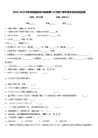 2022-2023学年陕西省西安市高新第三小学四下数学期末质量检测试题含答案