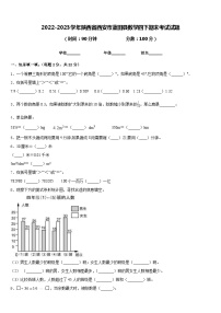 2022-2023学年陕西省西安市蓝田县数学四下期末考试试题含答案