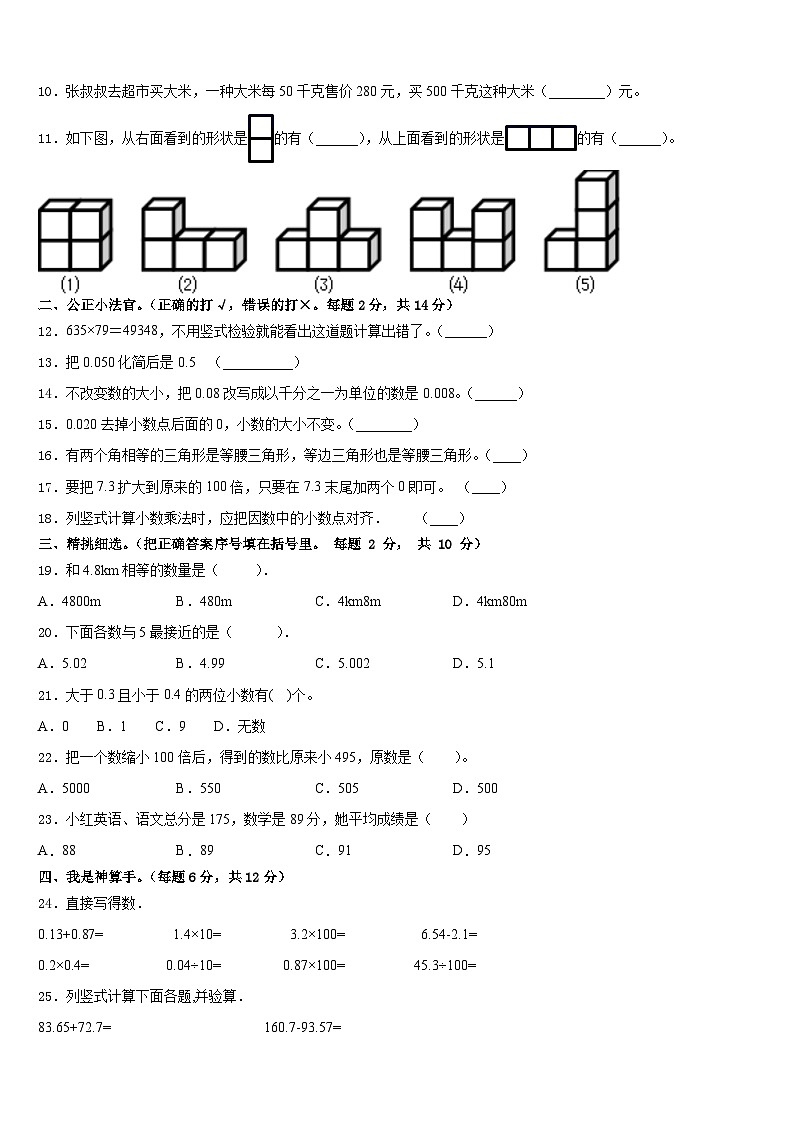2022-2023学年陕西省西安市蓝田县数学四下期末考试试题含答案第2页