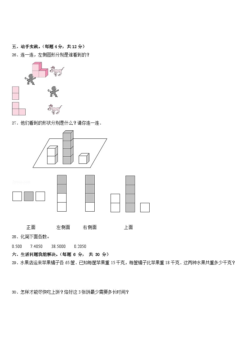 2022-2023学年陕西省西安市蓝田县数学四下期末考试试题含答案第3页
