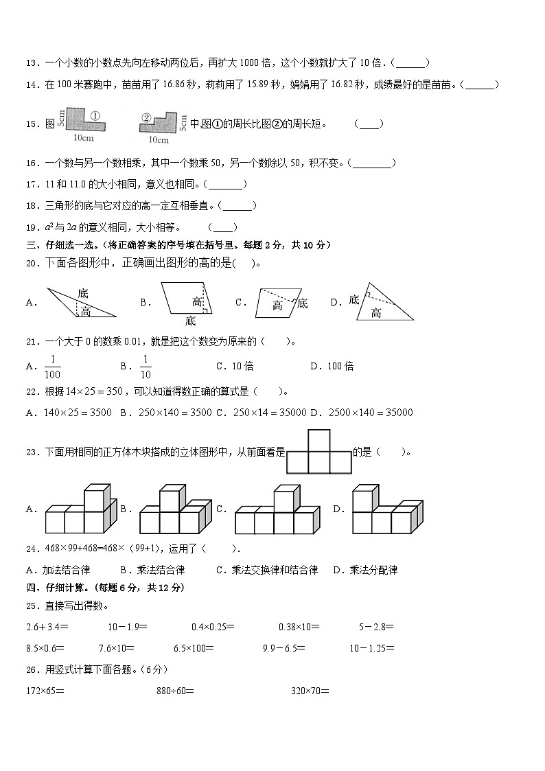 2022-2023学年陕西省西安市临潼区四下数学期末调研模拟试题含答案第2页