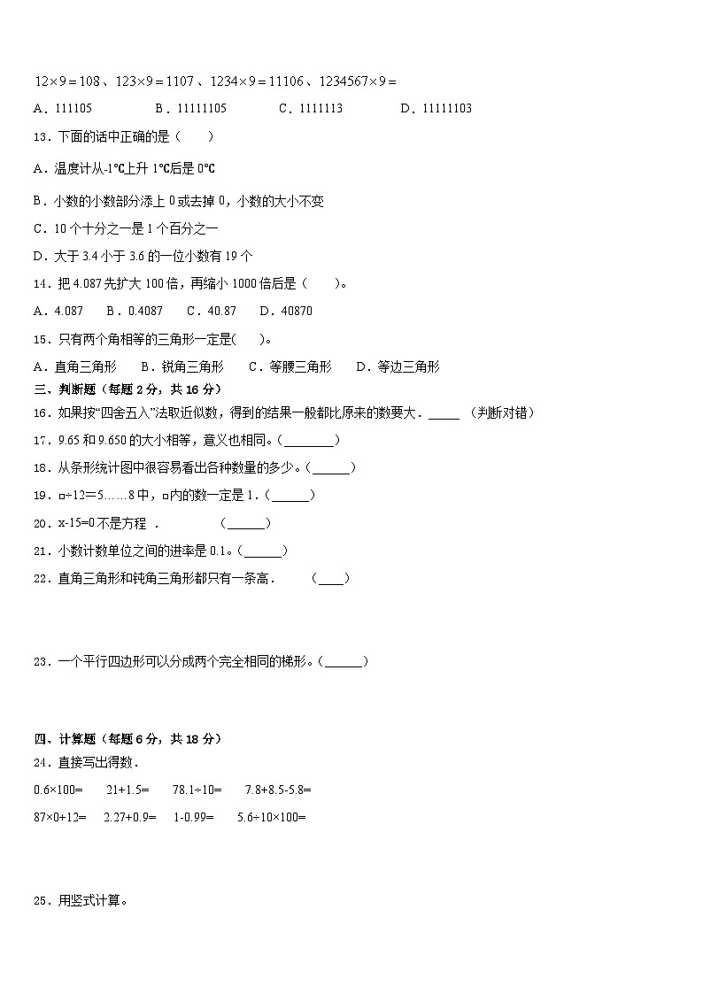 2022-2023学年陕西省西安市莲湖区四年级数学第二学期期末检测试题含答案02