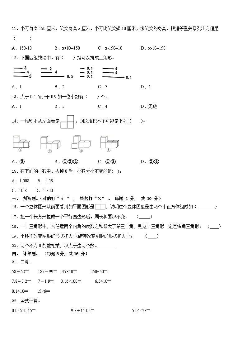2022-2023学年陕西省西安市西咸新区空港新城四年级数学第二学期期末质量跟踪监视试题含答案第2页
