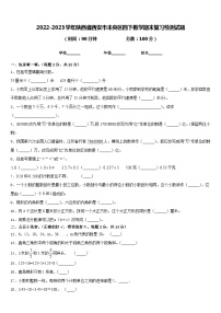 2022-2023学年陕西省西安市未央区四下数学期末复习检测试题含答案