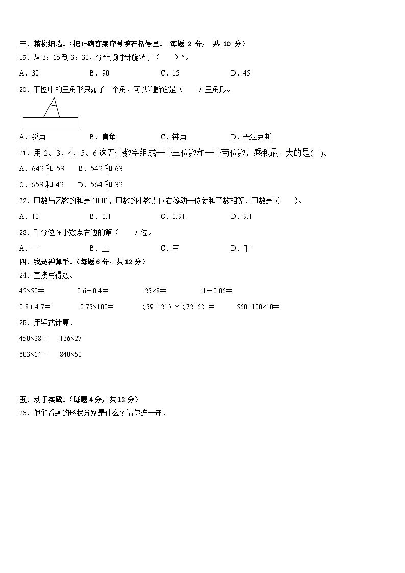 2022-2023学年陕西省西安市未央区四下数学期末复习检测试题含答案02