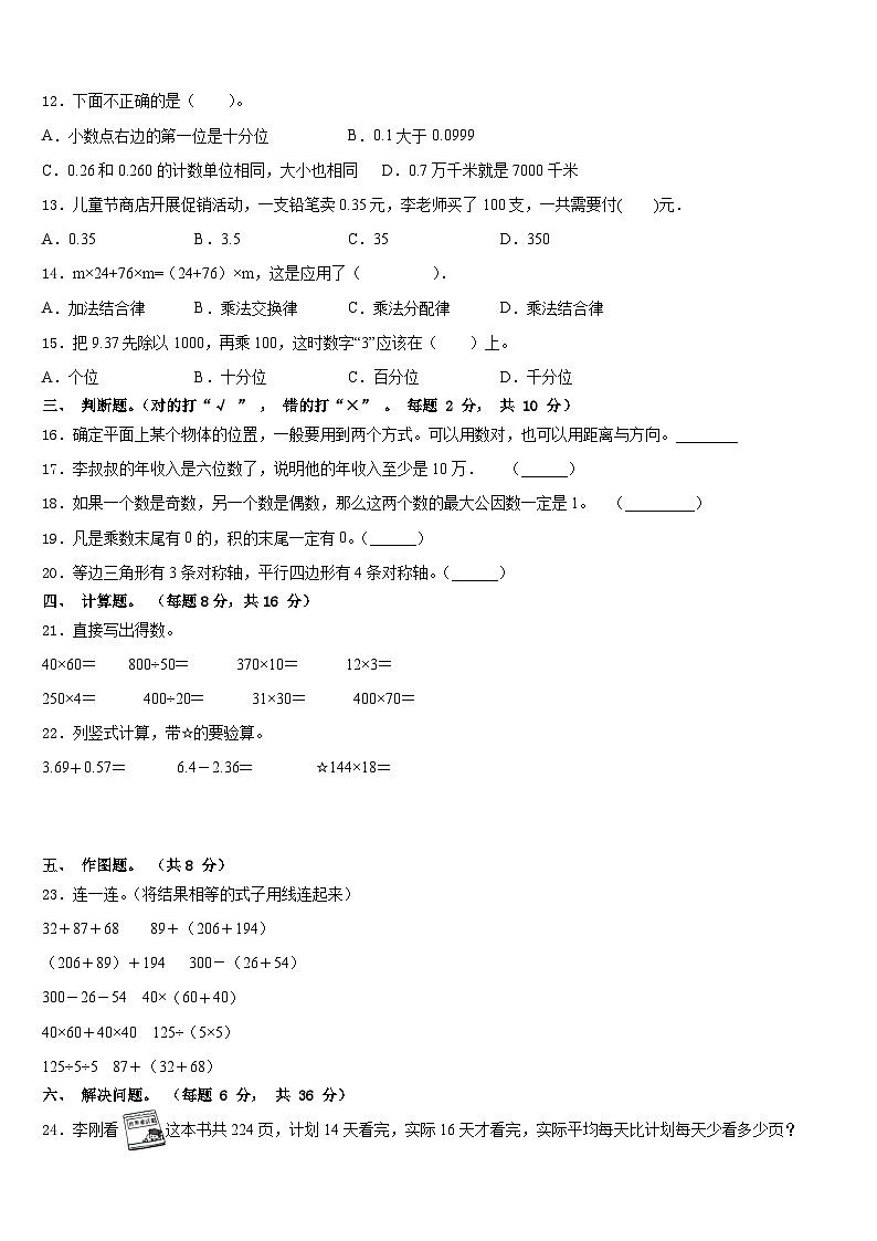 2022-2023学年陕西省西安市雁塔区数学四年级第二学期期末教学质量检测模拟试题含答案第2页