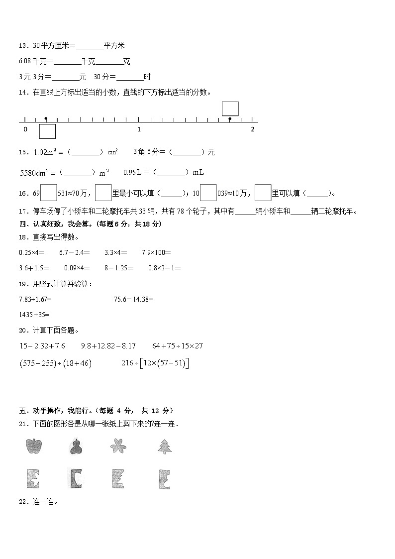 2022-2023学年陕西省西安市长安区四下数学期末学业质量监测模拟试题含答案02