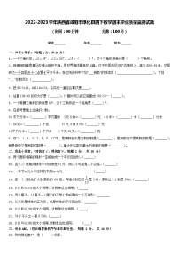 2022-2023学年陕西省咸阳市淳化县四下数学期末学业质量监测试题含答案