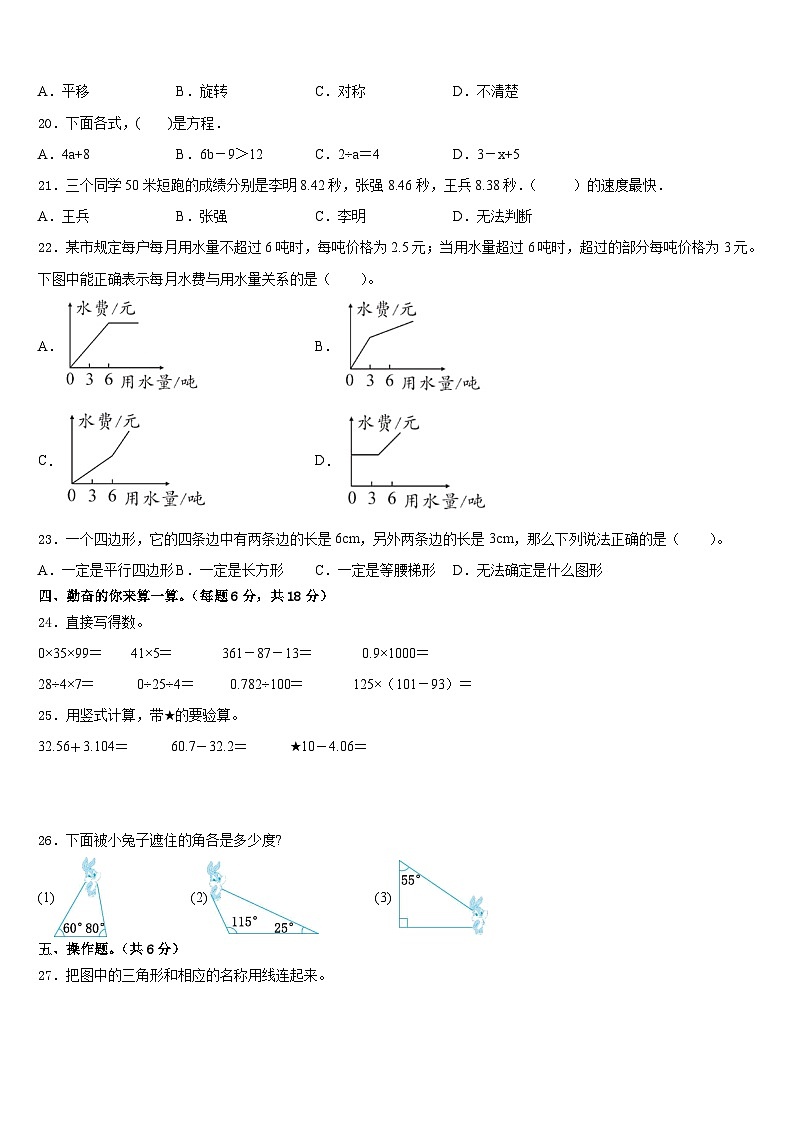 2022-2023学年陕西省咸阳市淳化县四下数学期末学业质量监测试题含答案02