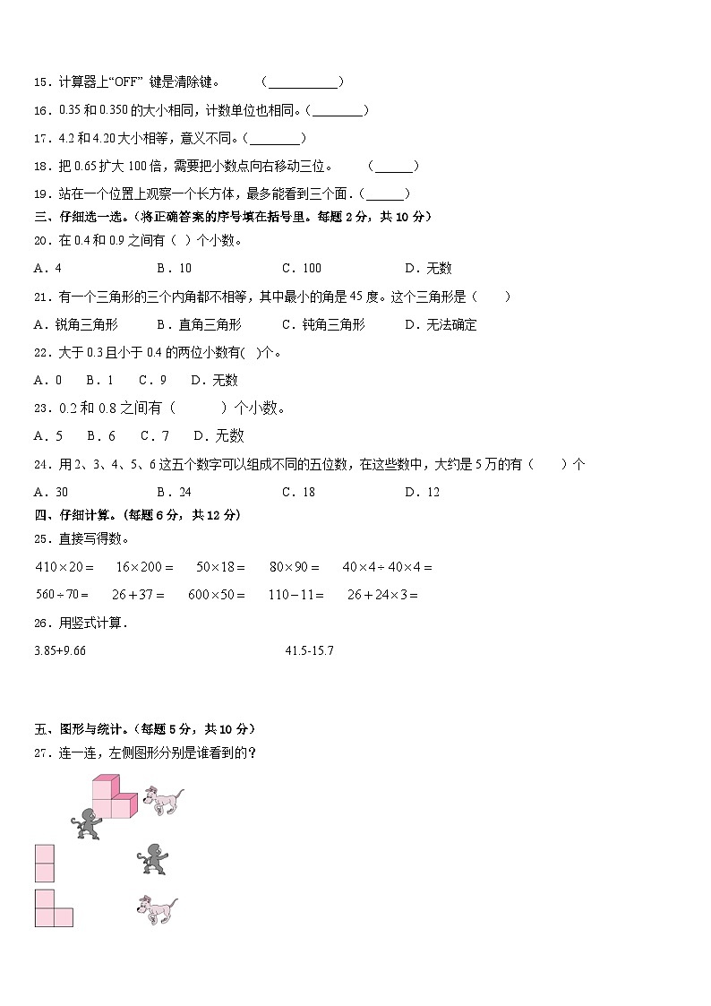 2022-2023学年陕西省咸阳市泾阳县数学四下期末考试试题含答案第2页