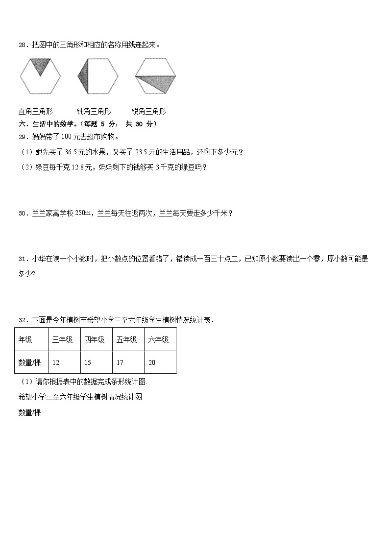 2022-2023学年陕西省咸阳市泾阳县数学四下期末考试试题含答案第3页