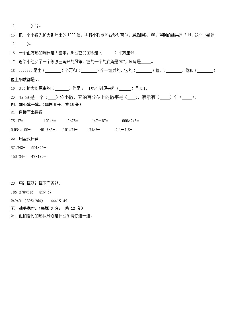 2022-2023学年陕西省咸阳市渭城区正阳镇马家堡小学数学四年级第二学期期末考试试题含答案第2页