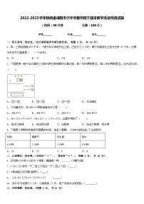 2022-2023学年陕西省咸阳市兴平市数学四下期末教学质量检测试题含答案