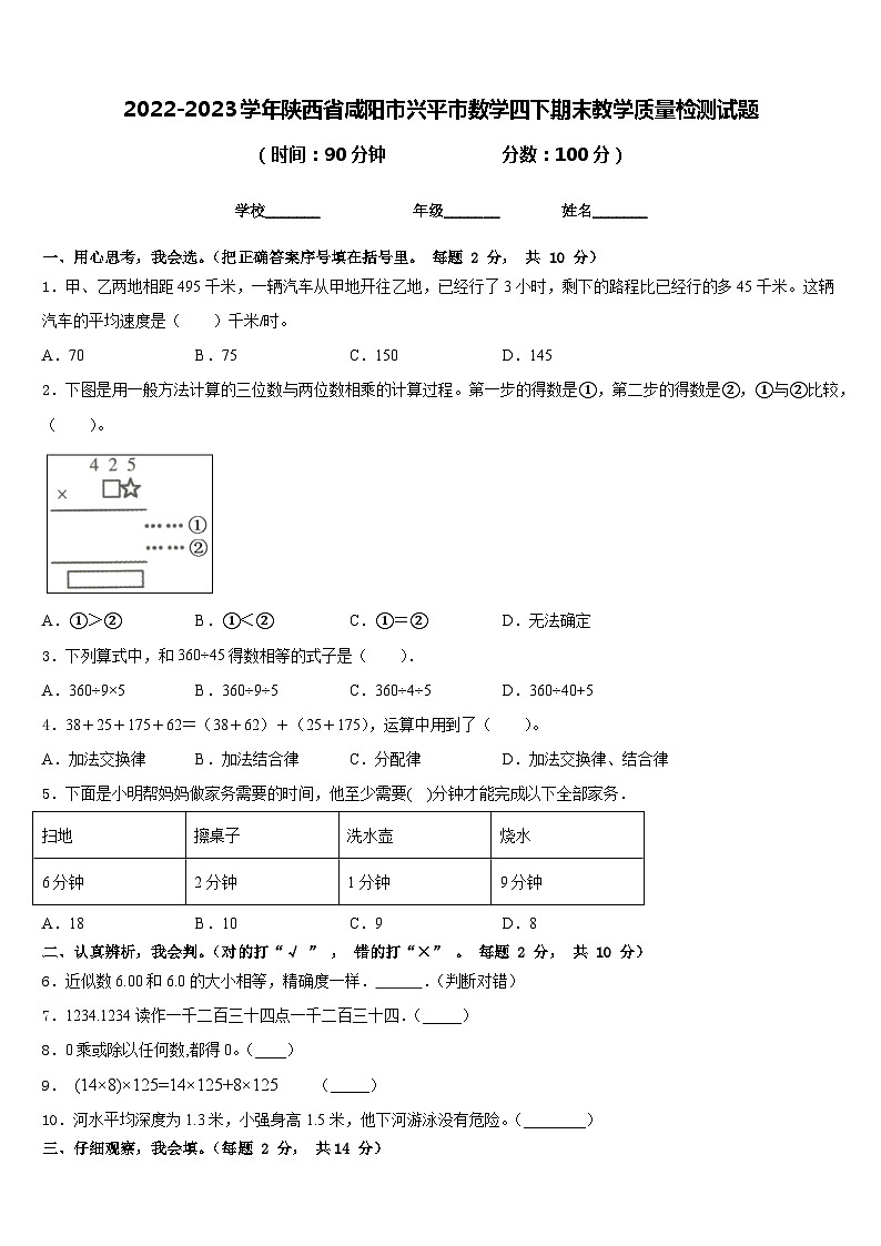 2022-2023学年陕西省咸阳市兴平市数学四下期末教学质量检测试题含答案第1页