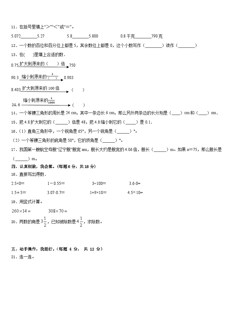 2022-2023学年陕西省咸阳市兴平市数学四下期末教学质量检测试题含答案第2页