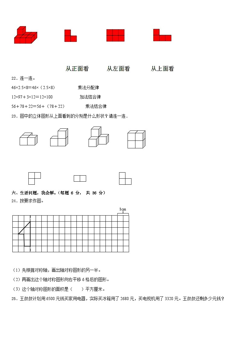 2022-2023学年陕西省咸阳市兴平市数学四下期末教学质量检测试题含答案第3页