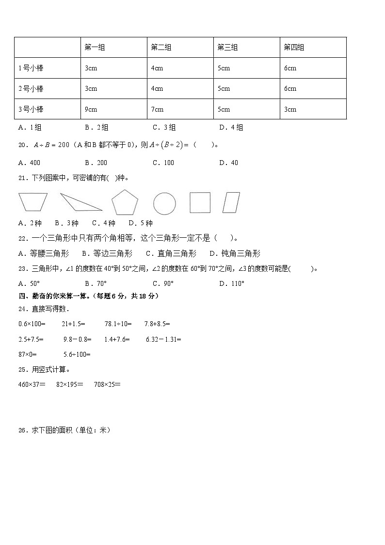 2022-2023学年陕西省咸阳市长武县四年级数学第二学期期末监测模拟试题含答案第2页
