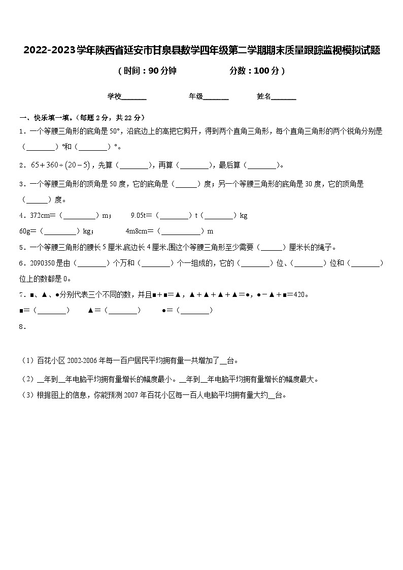 2022-2023学年陕西省延安市甘泉县数学四年级第二学期期末质量跟踪监视模拟试题含答案01