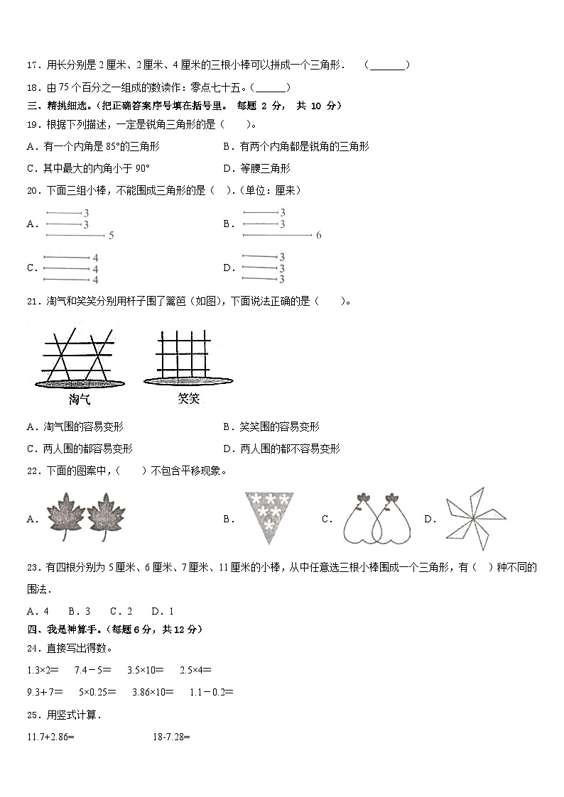 2022-2023学年陕西省延安市吴旗县数学四下期末经典试题含答案02