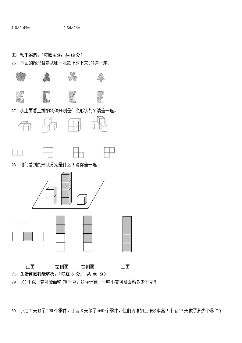 2022-2023学年陕西省延安市吴旗县数学四下期末经典试题含答案03