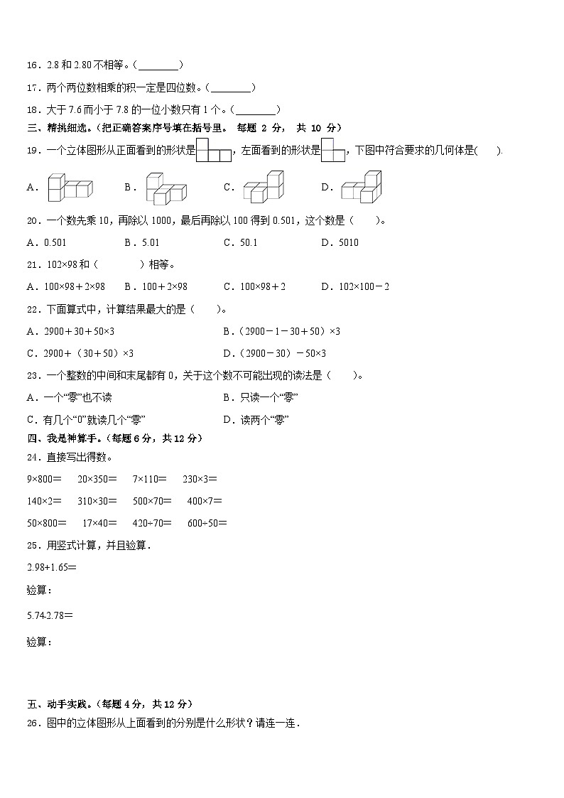 2022-2023学年雅江县四下数学期末经典试题含答案第2页
