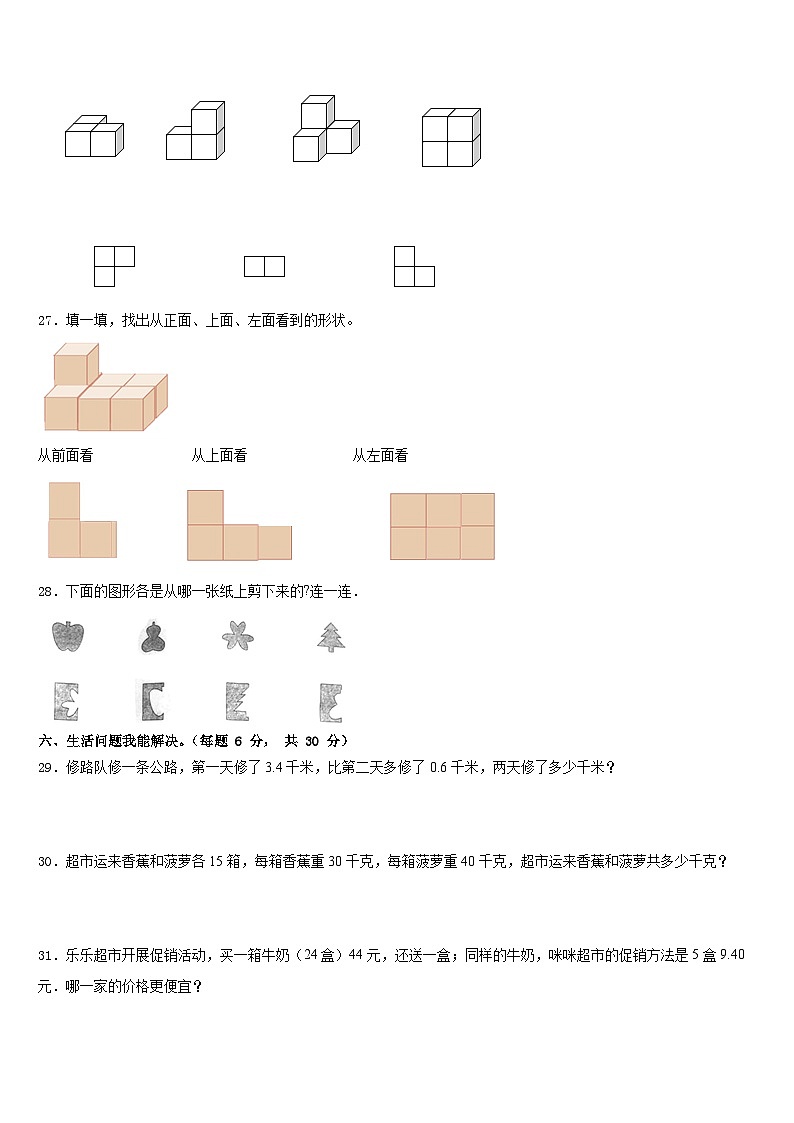 2022-2023学年雅江县四下数学期末经典试题含答案第3页