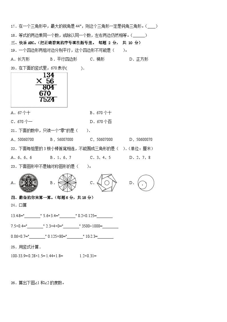 2022-2023学年陕西省榆林市靖边县四下数学期末考试试题含答案02