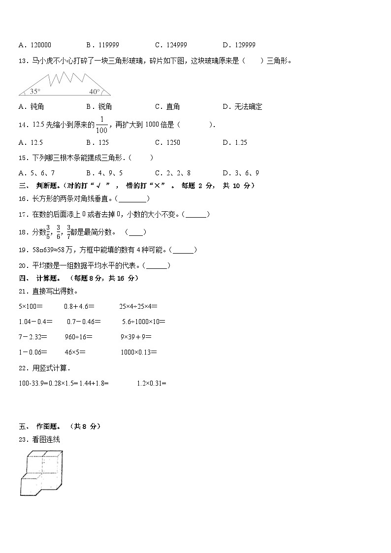 2022-2023学年雅安市石棉县四年级数学第二学期期末经典模拟试题含答案第2页