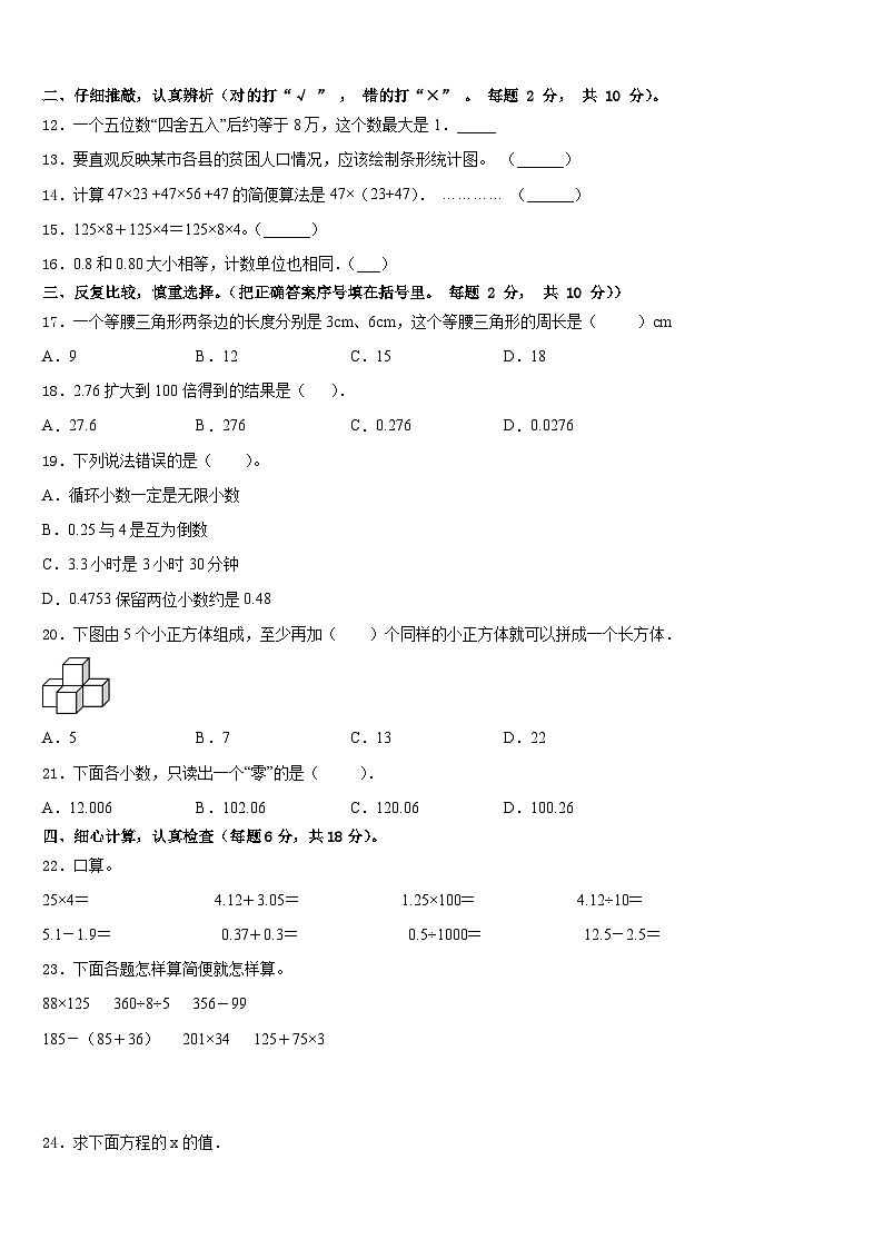 2022-2023学年雅安市数学四下期末统考试题含答案第2页