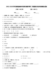 2022-2023学年陕西省榆林市四年级数学第二学期期末质量检测模拟试题含答案