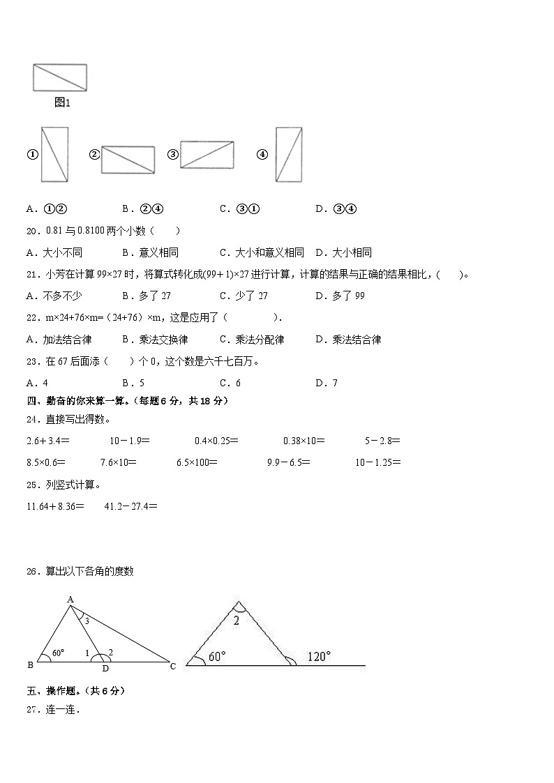 2022-2023学年雅安市荥经县数学四年级第二学期期末教学质量检测模拟试题含答案02