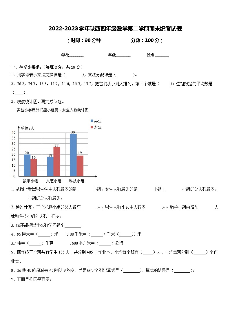 2022-2023学年陕西四年级数学第二学期期末统考试题含答案第1页