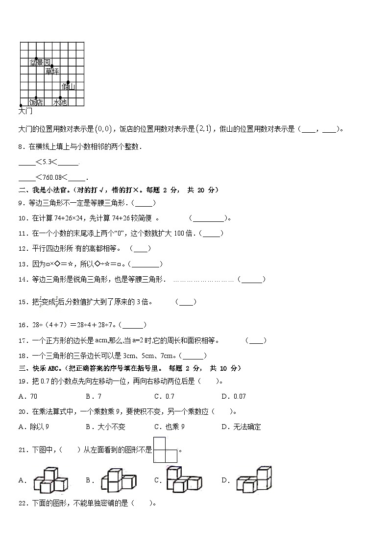 2022-2023学年陕西四年级数学第二学期期末统考试题含答案第2页