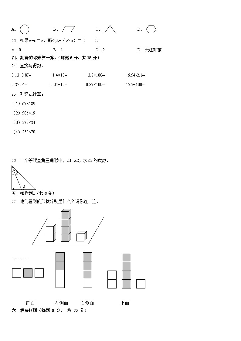 2022-2023学年陕西四年级数学第二学期期末统考试题含答案第3页