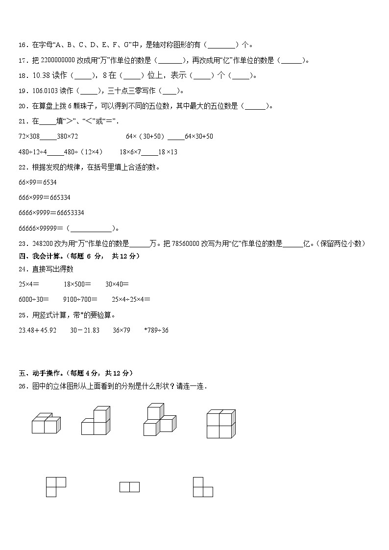 2022-2023学年霞浦县四年级数学第二学期期末联考模拟试题含答案02
