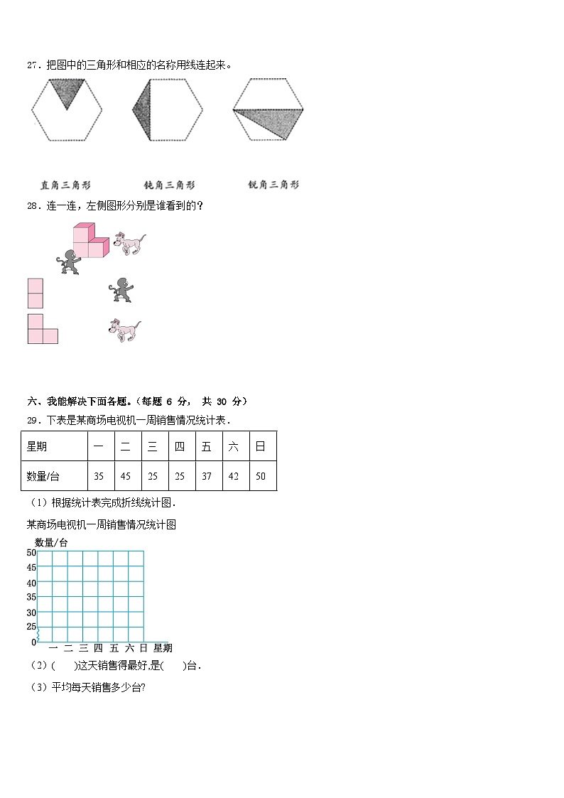 2022-2023学年霞浦县四年级数学第二学期期末联考模拟试题含答案03