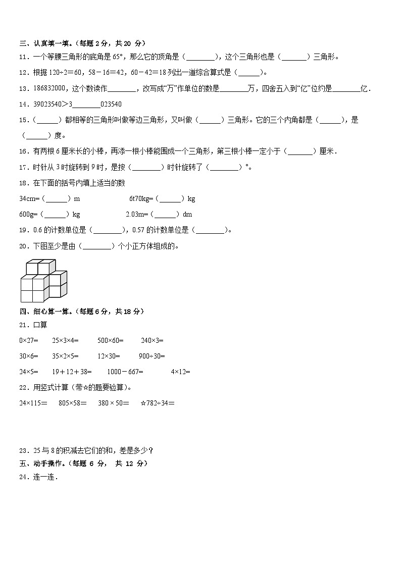 2022-2023学年雅安市芦山县四年级数学第二学期期末调研试题含答案第2页